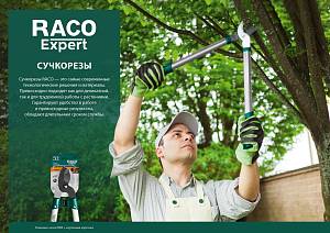 RACO Comfort, 690 мм, двурычажный, высокоуглеродистая сталь, закаленные лезвия, алюминиевые рукоятки, большой контактный сучкорез (4214-53/254)